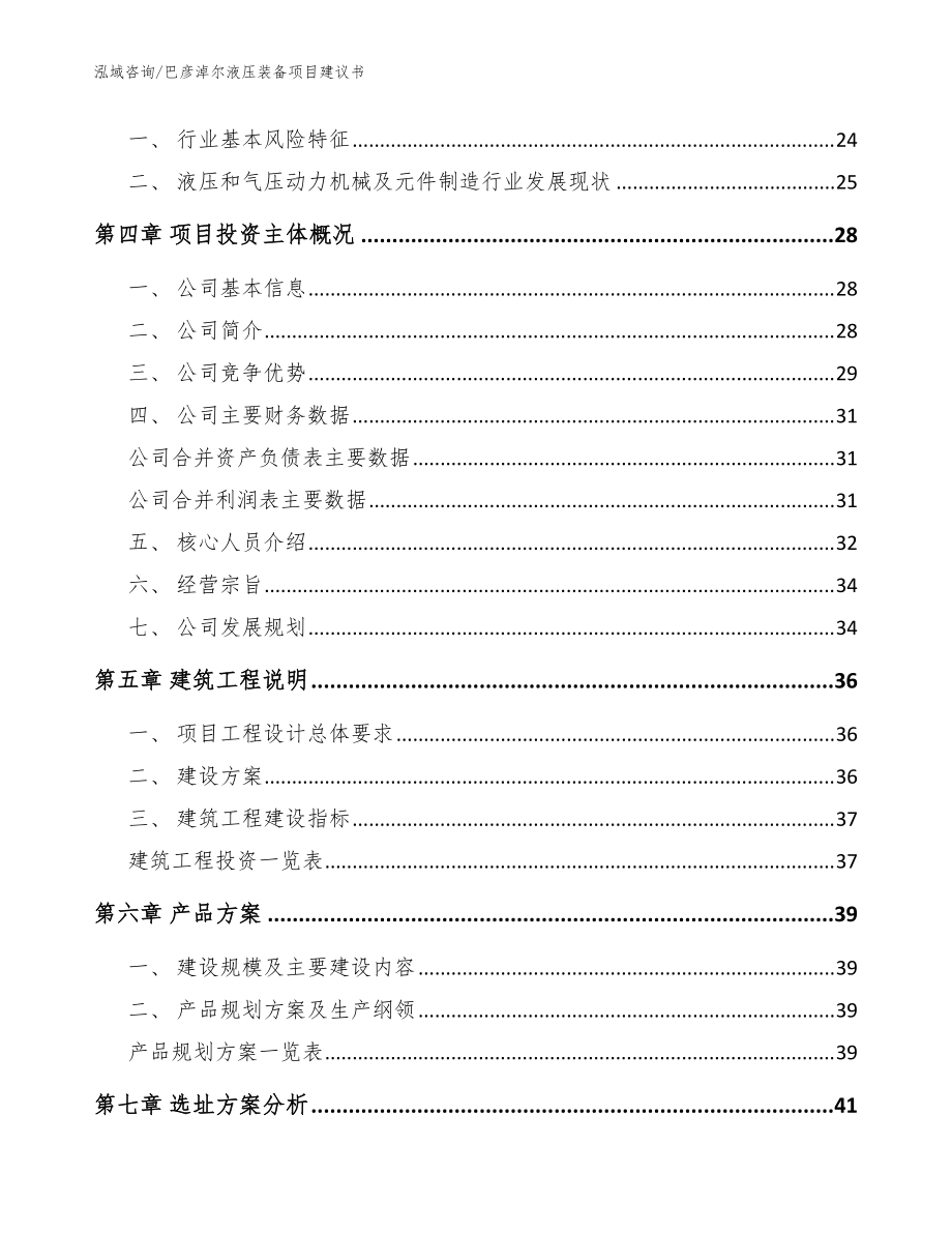 巴彦淖尔液压装备项目建议书