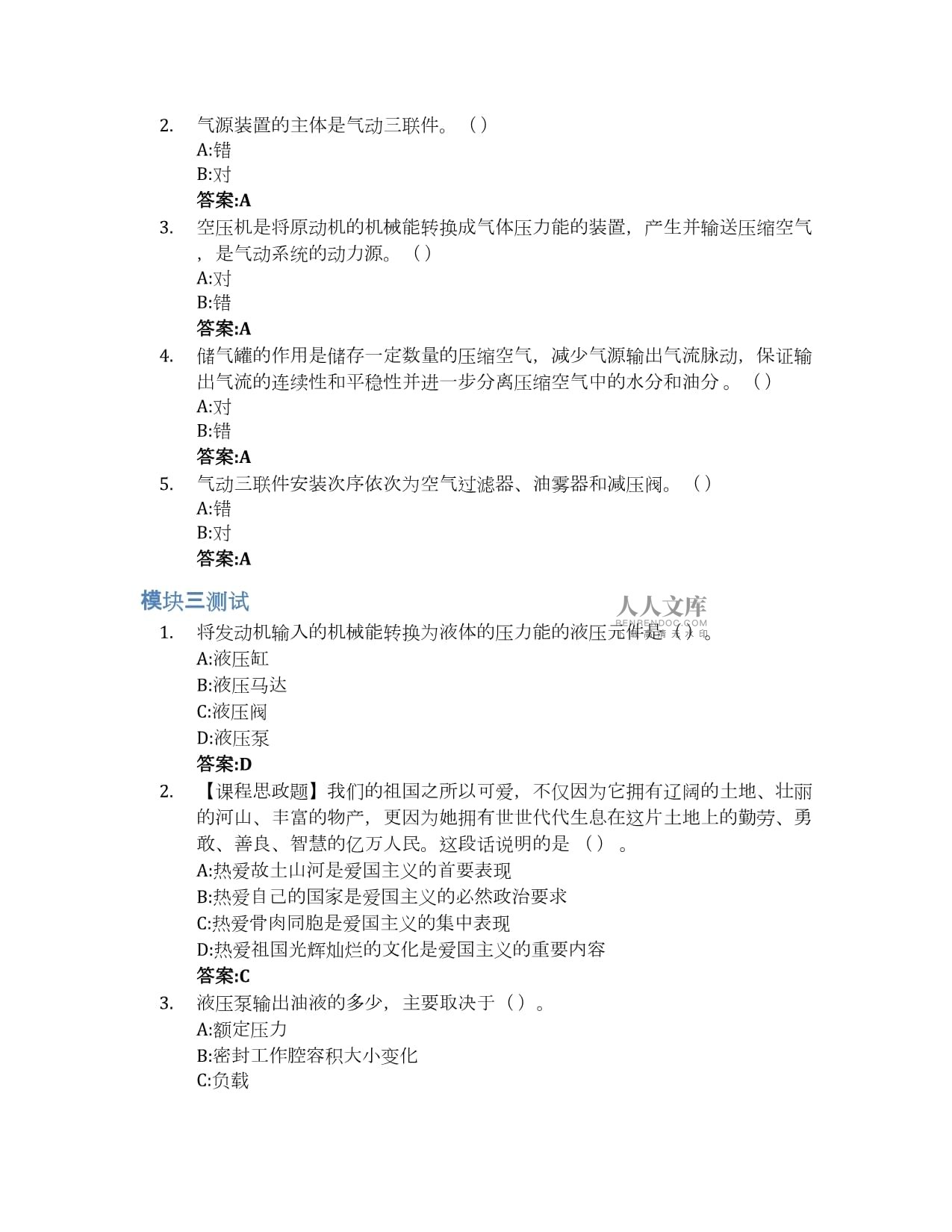 液压与气压传动智慧树知到答案章节测试2023年北京电子科技职业学院